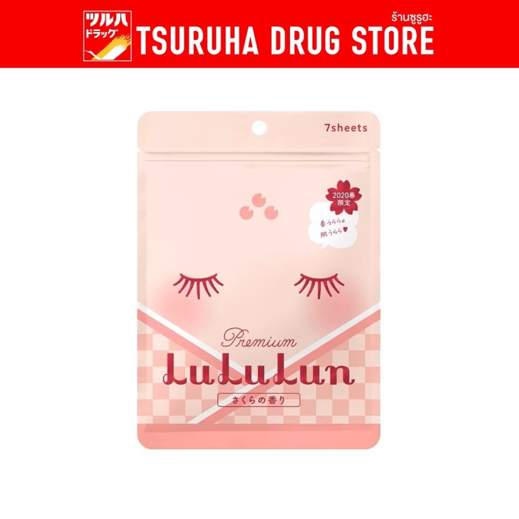 ลูลูลูน เฟซ มาสก์ ซากุระ 7 แผ่น Lululun Face Mask Premium Sakura 7 Sheets