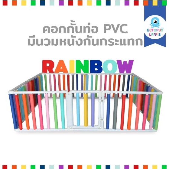 คอกกั้นเด็ก Octopuslands แบบท่อ PVC มีประตู นวมหนังกันกระแทก ขนาด 6 ฟุต แถมแผ่นโฟมกันกระแทก (พร้อมส่