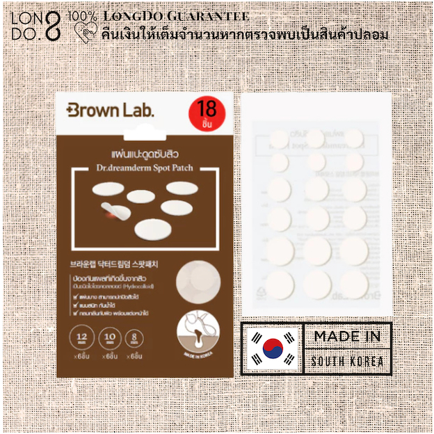 แผ่นแปะสิว 18 ชิ้น Brown Lab บราว์นแล็บ แผ่นซับสิวเกาหลี แผ่นแปะซับสิว แผ่นแปะสิวไฮโดรคอลลอยด์ Hydro