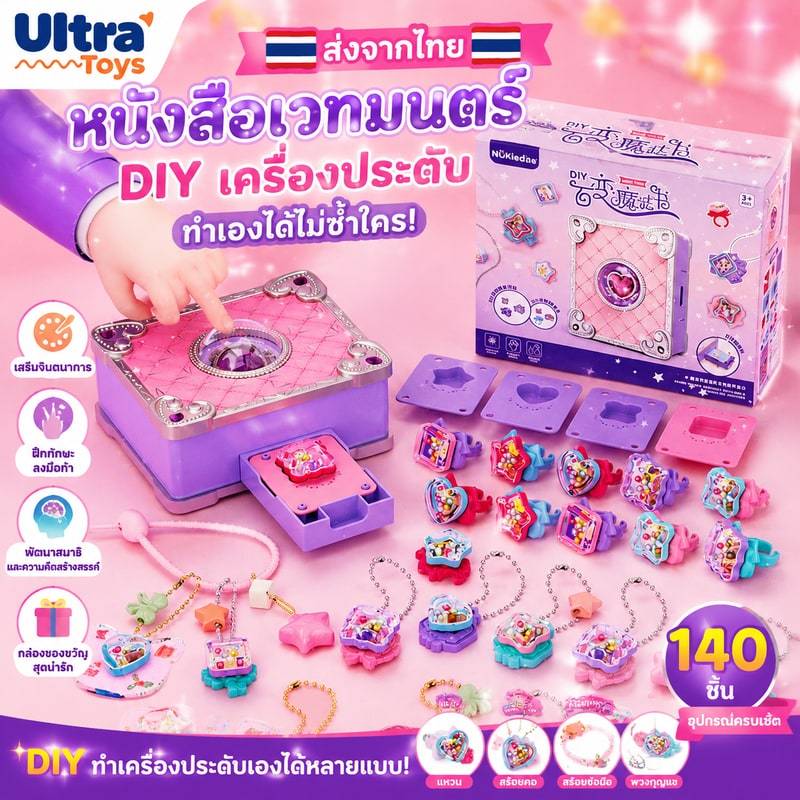 🇹🇭ส่งจากไทย🇹🇭 หนังสือวิเศษ แหวน ชุดทำพวงกุญแจdiy เครื่องสติกเกอร์ เครื่องประดับเด็กทำด้วยมือกล่องของขวัญชุด Magic Book