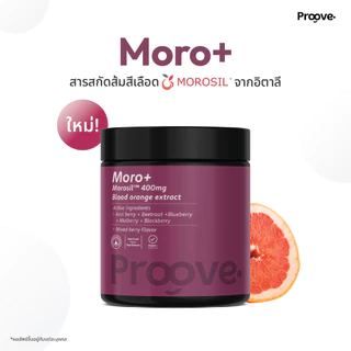 MOROᐩ Powder (ผงซุปเปอร์ฟู้ด) สูตร MORO Blood Orange สารสกัดจากส้มสีเลือด