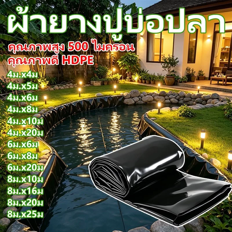 COD ผ้ายางปูบ่อปลา 500ไมครอน 4x4 4x5 0.5MM หนา พลาสติกปูบ่อ 4x20M ผ้ายางดำปูบ่อ HDPE ผ้ายางดำปูบ่อ ผ้าใบรองบ่อปลา สระน้ำ