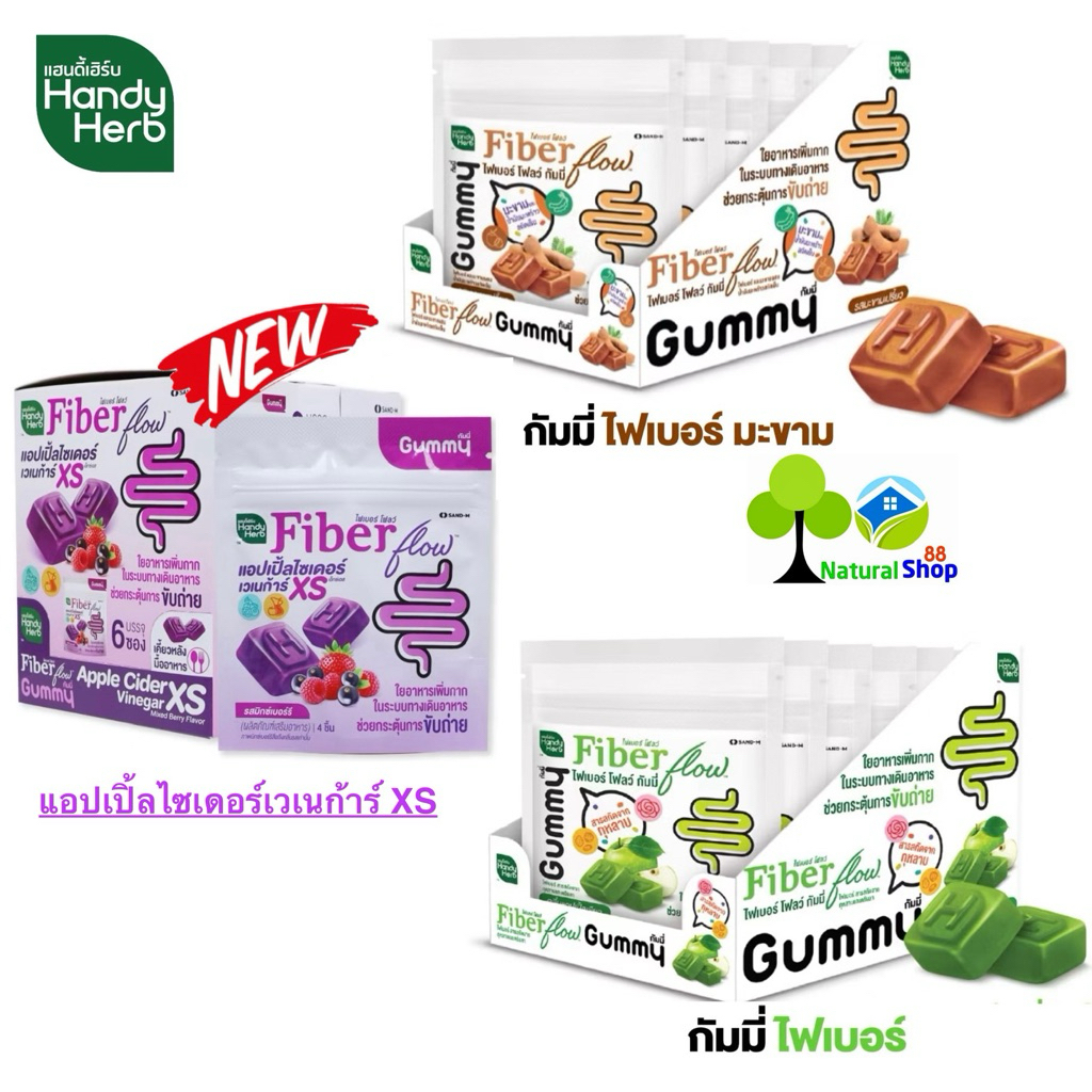 [ยกล่อง:6ซอง]HandyHerb FiberGummy flow>>3รสชาติ>>ไฟเบอร์แอปเปิ้ลเขียวกัมมี่ /ไฟเบอร์แอปเปิ้ลไซเดอร์ เวเนก้าร์ XS/มะขาม