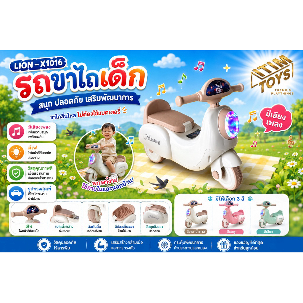Itimtoys รถขาไถ รถขาไถเด็กเล่น รถขาไถมีเสียง มีไฟ รูปทรงสุดน่ารัก รุ่น1854
