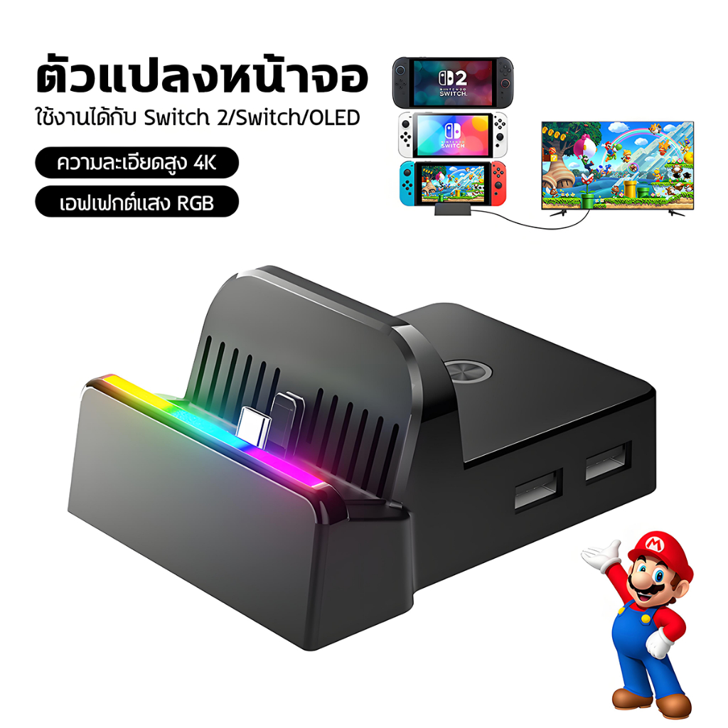 HDMI ฐาน Switch2/Switch/OLED แบบพกพา พอร์ตฮับ 3ใน1 USB 3.0 Hub รองรับ 4K 1080P ใช้กับทีวี คอมฯ มือถื