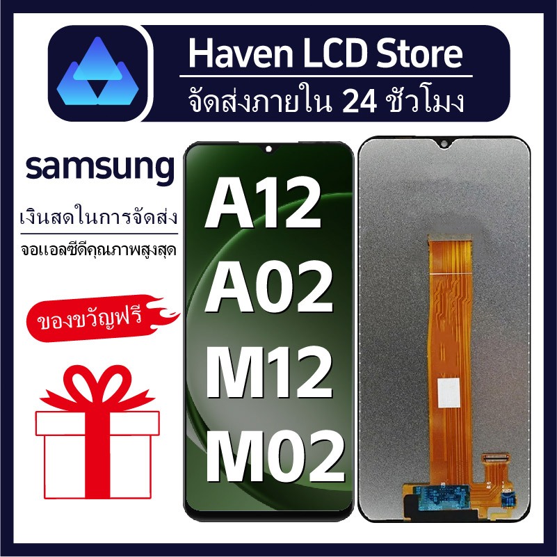 หน้าจอ LCD SAMSUNG A12/A02/M12/M02/A32 5G ชุดจอ คุณภาพสูง พร้อมระบบสัมผัส