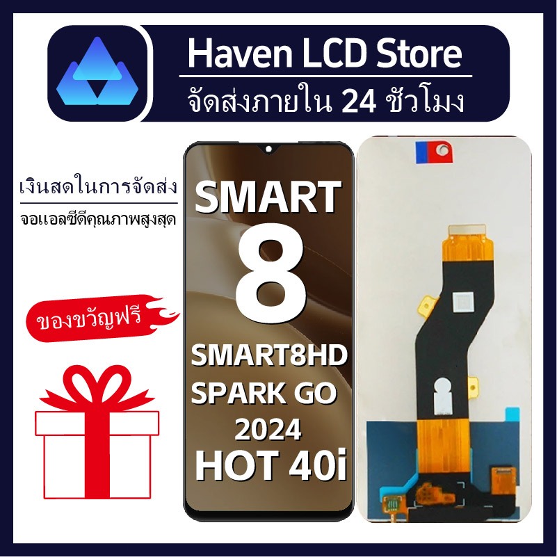 หน้าจอ LCD INFINIX SMART 8/8HD/8plus/8pro/Spark 20/Spark go 2024/HOT 40i ชุดจอ คุณภาพสูง พร้อมระบบสัมผัส