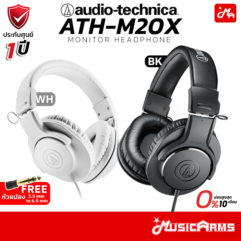 [โค้ดลด1000บ.] Audio Technica ATH-M20X หูฟังมอนิเตอร์ ATH M20X รับประกันศูนย์ 1ปี Music Arms