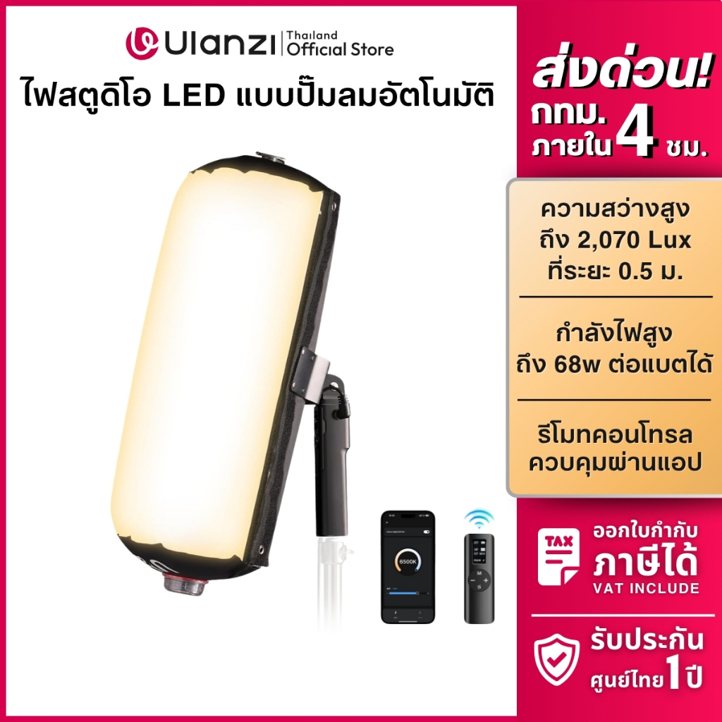 Ulanzi AL60 ไฟสตูดิโอ ไฟถ่ายภาพ กำลังไฟ 60W แบบปั๊มลมอัตโนมัติ รีโมทบลูทูธ สำหรับถ่ายวิดีโอ ไลฟ์สด