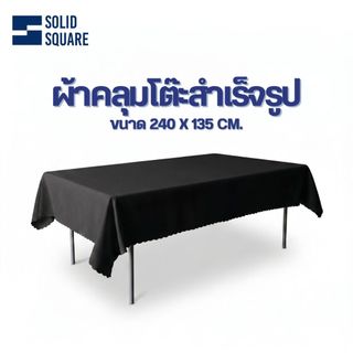 ผ้าคลุมสีดำ ขาว แดง ผืนใหญ่ เนื้อผ้า Polyster คลุมโต๊ะ คลุมของ คลุมได้ทุกอย่างที่ต้องการ!