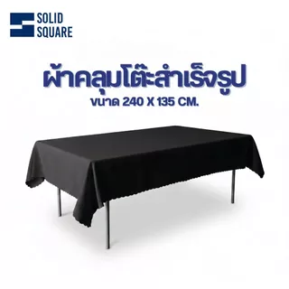 ผ้าคลุมสีดำ ขาว แดง ผืนใหญ่ เนื้อผ้า Polyster คลุมโต๊ะ คลุมของ คลุมได้ทุกอย่างที่ต้องการ!