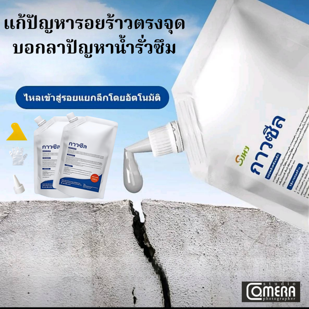 กาวซ่อมรอยแตกร้าว 300/500 กรัม แห้งเร็ว กันน้ำ ใช้งานง่าย