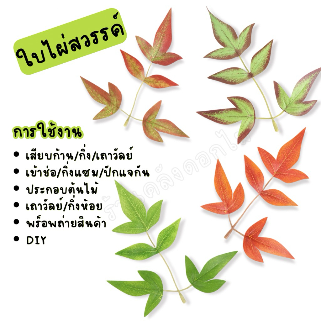 {พร้อมส่งจากไทย} ใบไผ่ ใบไม้ประดิษฐ์ งานประดิษฐ์ วัสดุตกแต่ง DIY พร็อพถ่ายภาพ งานฝีมือ ดอกไม้ประดิษฐ์