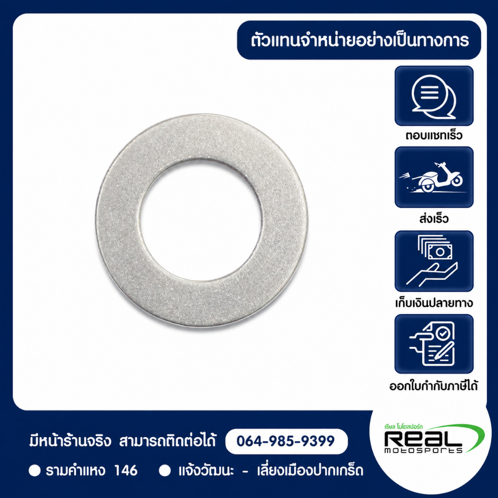แหวนรองโบลท์ถ่ายน้ำมันเครื่อง Malaguti Madison150 สินค้าแท้ 100% P.901-11-0501