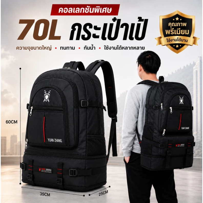 กระเป๋าเป้เดินทาง 70L ขยายก้นได้ 2 ระดับ กันน้ำ ทนทาน