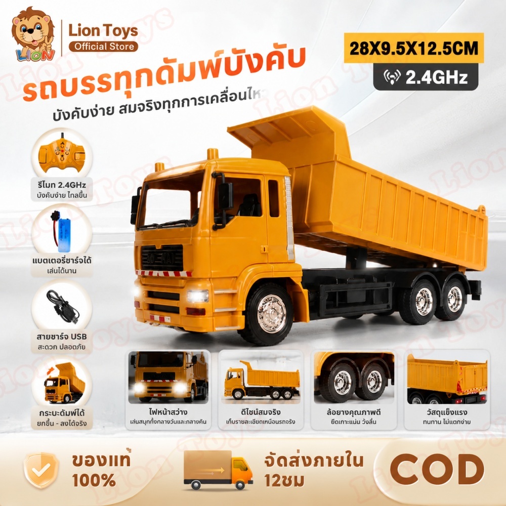 LionToys รถบรรทุกบังคับวิทยุ รถดั้มบังคับ รถดั๊มควบคุมระยะไกล ชาร์จแบตด้วยสายUSB มีไฟมีเสียงเท่ห์มาก รถบังคับ