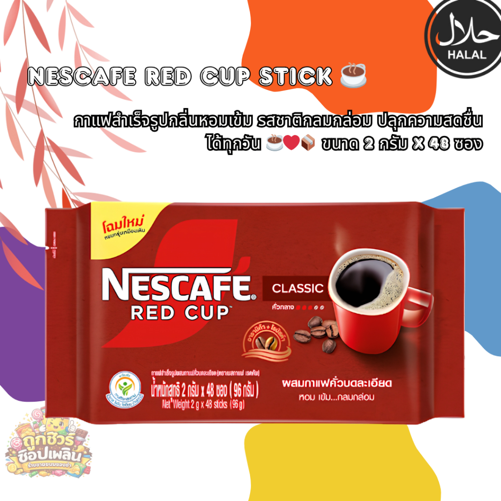 📦 ขนาด 2 กรัม x 48 ซอง✨ NESCAFE Red Cup Stick เนสกาแฟ เรดคัพ สติ๊ก ✨