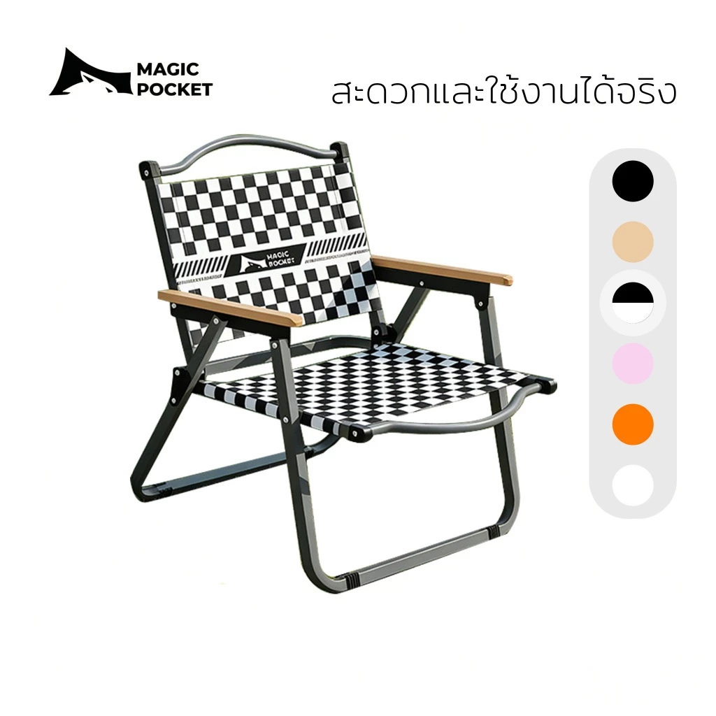 Magic Pocket เก้าอี้แคมป์ปิ้ง เก้าอี้สนามพับ พับได้ เหล็กคาร์บอน รับน้ำหนัก 300KG แถมถุงเก็บ พร้อมส่ง