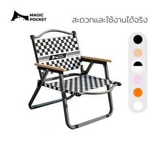 Magic Pocket เก้าอี้แคมป์ปิ้ง เก้าอี้สนามพับ พับได้ เหล็กคาร์บอน รับน้ำหนัก 300KG แถมถุงเก็บ พร้อมส่ง