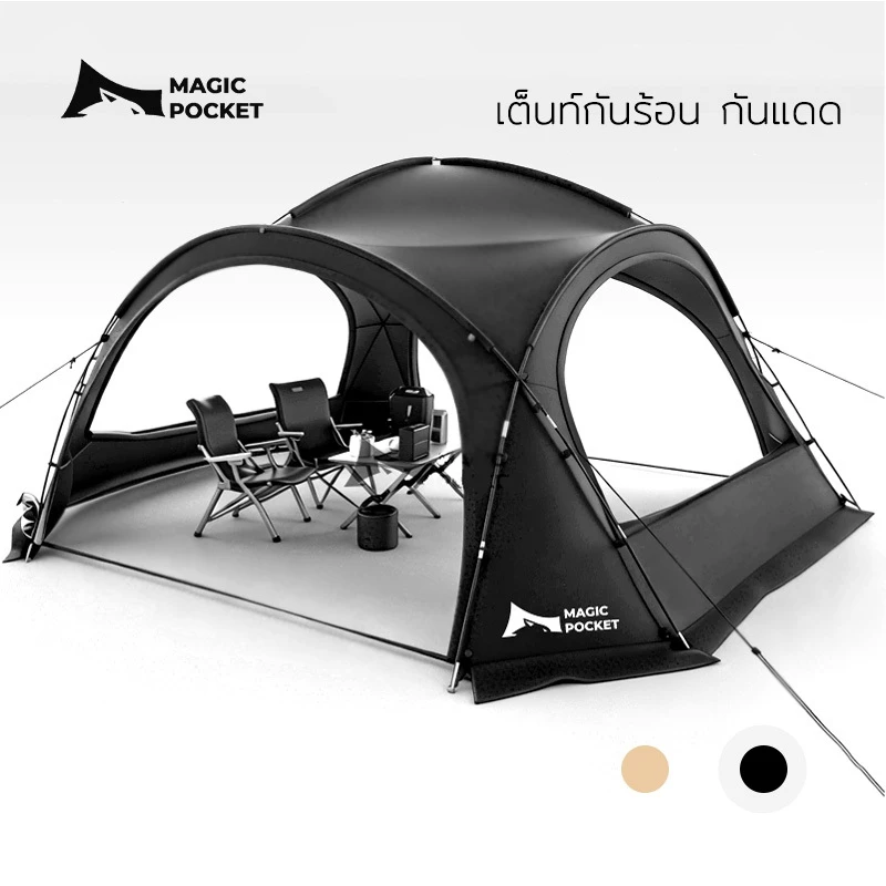 Magic Pocket เต็นท์โดม อัต พับได้ 8-10คน กันน้ำ PU3500 UPF50+ ผ้าเคลือบเงินฟอร์ด กลางแจ้ง