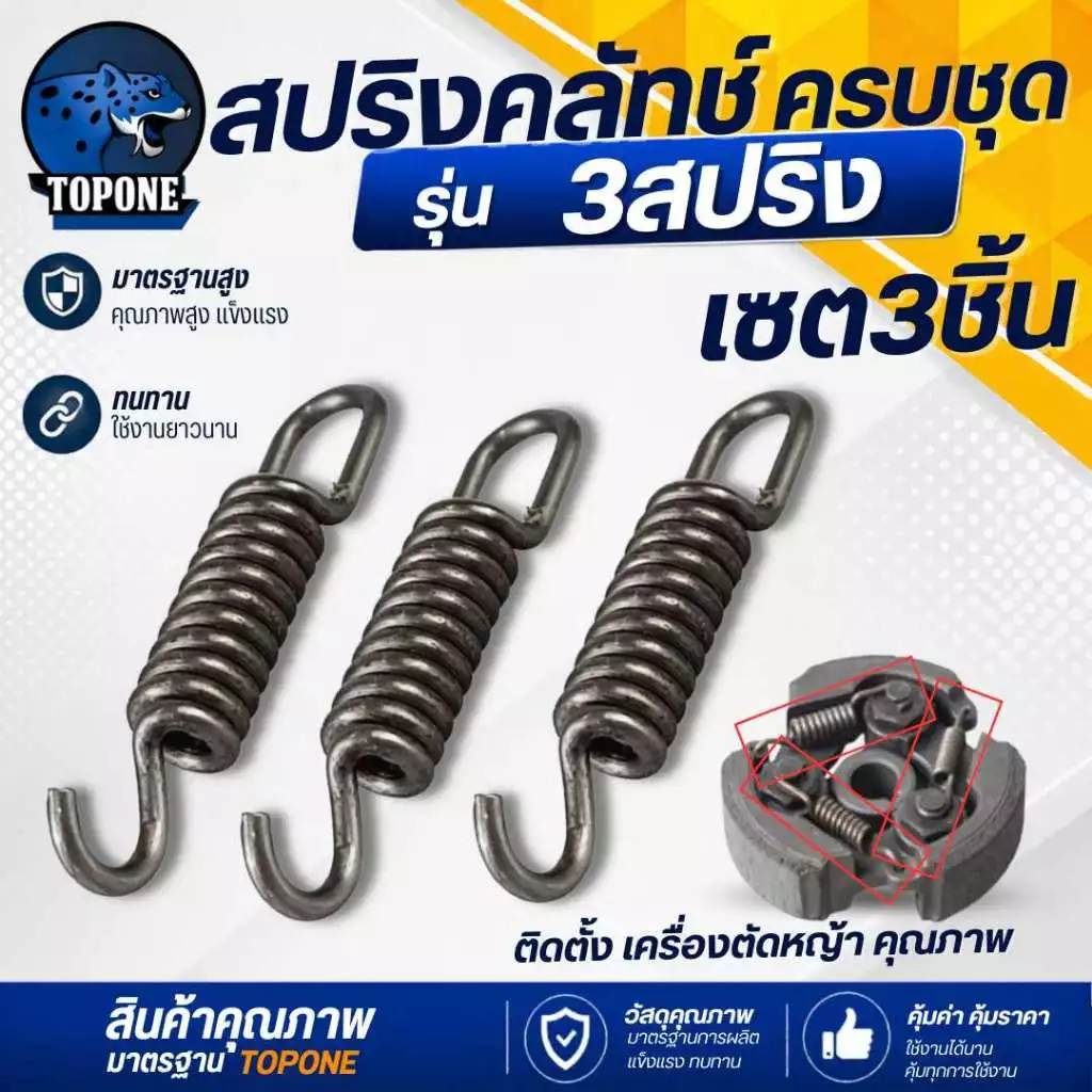 สปริงคลัทช์ เครื่องตัดหญ้า 411 รุ่น 3 ก้อน อย่างดี 1 ชุด3ชิ้น