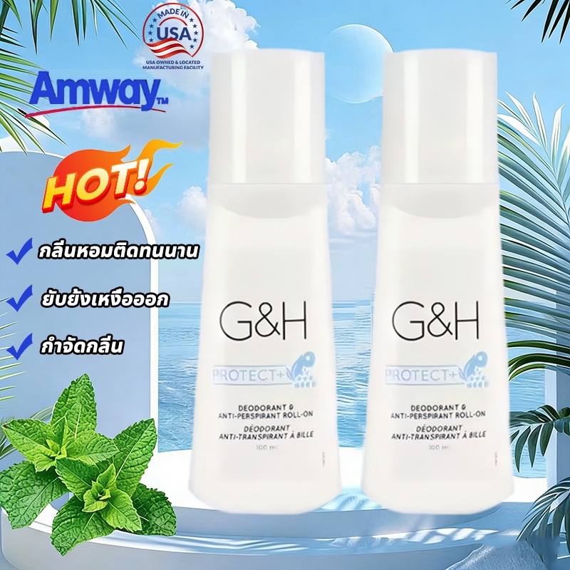 🔥Hot Selling🔥ลูกกลิ้งแอมเวย์ Amway G&H Roll-On 100ml ระงับกลิ่นกายและเหงื่อ โรลออนระงับกลิ่นกาย แอมเวย์ของแท้ ลูกกลิ้ง