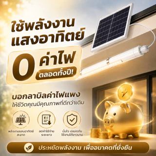 【ซื้อ1 แถม1】ไฟโซล่าเซลล์ หลอดไฟโซล่าเซล1000000W ไฟโซล่าเซลล์หลอดยาว IP67กันน้ำกลางแจ้งไฟโซล่าเซลล์ โคมไฟสวน แถบแสง