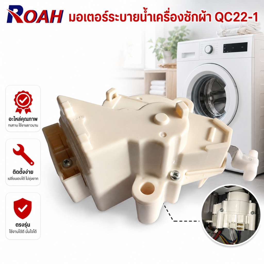 มอเตอร์เดรนน้ำทิ้งเครื่องซักผ้า LG 3 ขา ใช้ได้หลายรุ่น มีให้เลือกทั้งเกรด A และแท้
