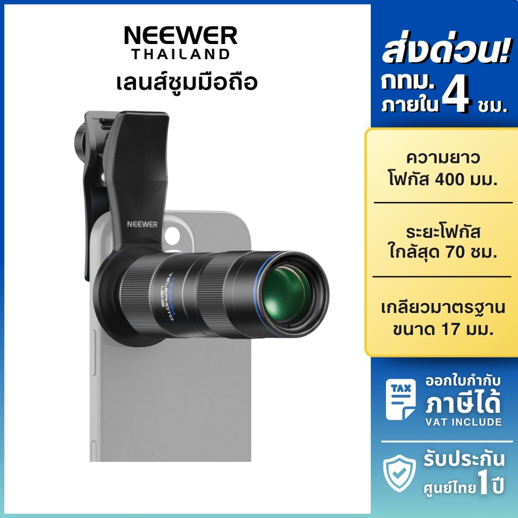 NEEWER LS-78 400mm Phone Telephoto Lens เลนส์ซูม เลนส์เทเลโฟโต้ 400mm เลนส์มือถือ พร้อม Lens Clip