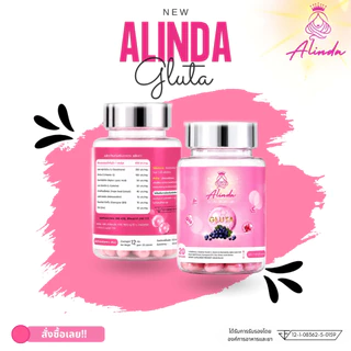 [ส่งฟรีภายใน 24 ชม.][1 แถม 1] Alinda กลูต้า ผิวขาวใส ลดสิว ผิวมัน หน้าใสใน 14 วัน | 20 แคปซูล
