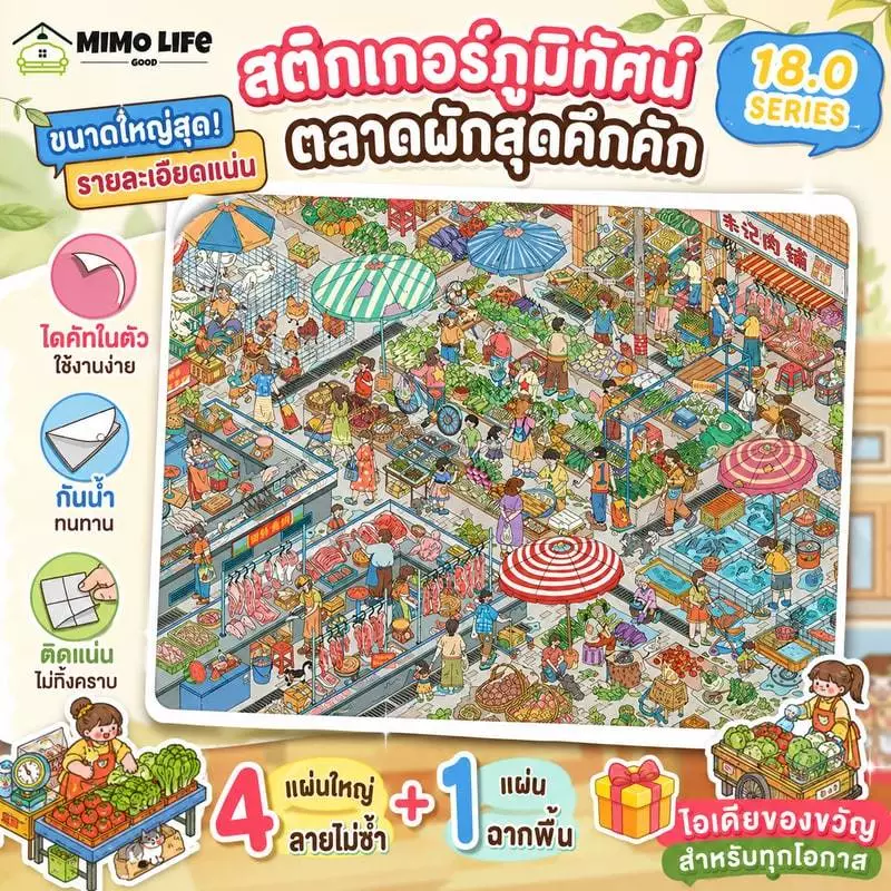 [Sparrow Wheat 18.0 Series] สติกเกอร์ภูมิทัศน์ขนาดใหญ่สุดตลาดผัก Lattice Room การ์ตูนสามมิติ Miniature Decompression