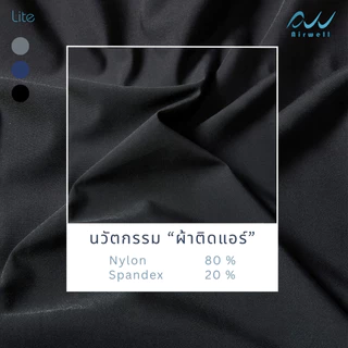 AIRWELL กางเกง4ส่วนติดแอร์ รุ่น LITE ลายผ้าเรียบ เบาบาง ผ้ายืด ใส่แล้วเย็นสบาย ไม่ต้องรีด ใส่ได้ทั้งช-ญ กางเกงลำลอง