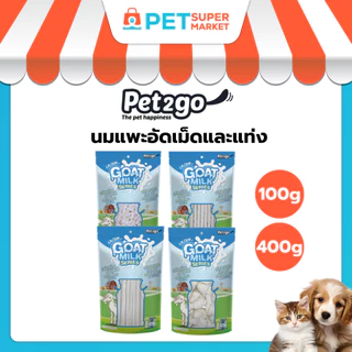 Pet2go Goat Milk Series นมแพะอัดเม็ด นมแพะสติ๊ก นมแพะสตาร์ ขนมผสมนมแพะ มิลค์กี้โบนนมแพะ