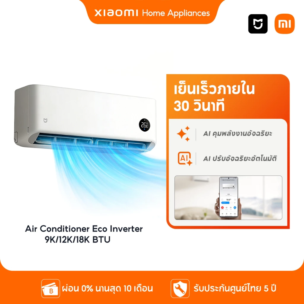 [NEW] Xiaomi Mijia แอร์ Inverter Air Conditioner Eco ขนาด 9000 12000 18000 BTU การทำความเย็น 30s การปรับอัจฉริยะด้วย
