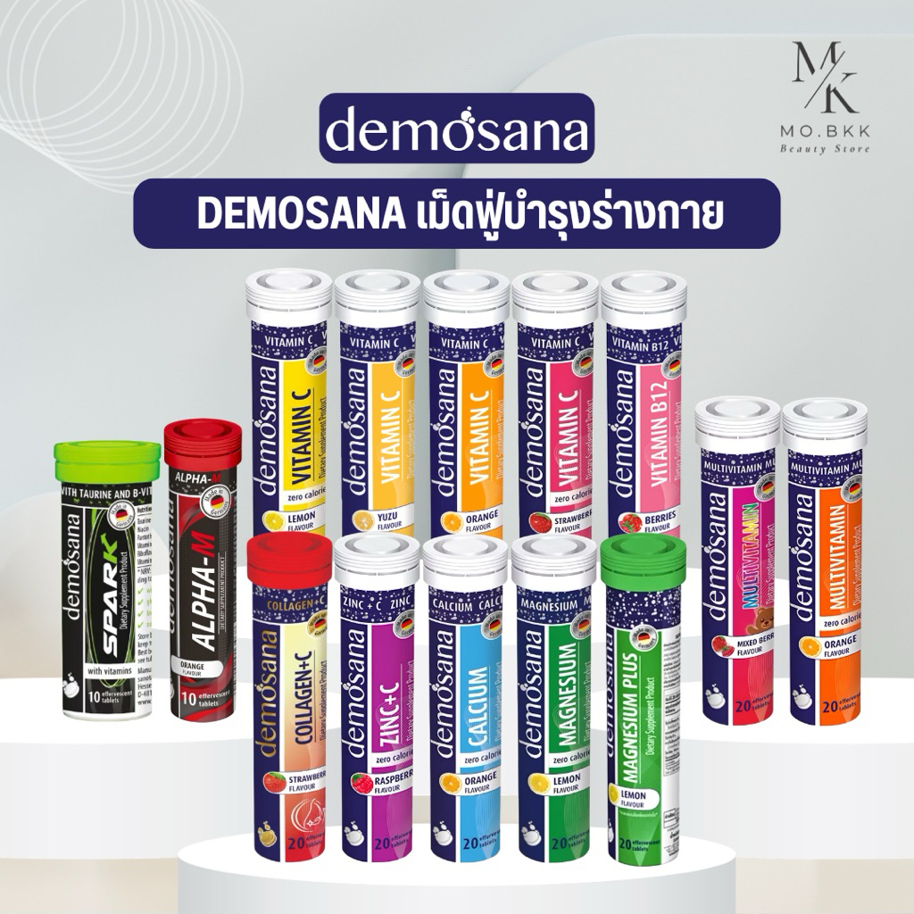 DEMOSANA เม็ดฟู่บำรุงร่างกาย จากเยอรมัน (1 หลอด)