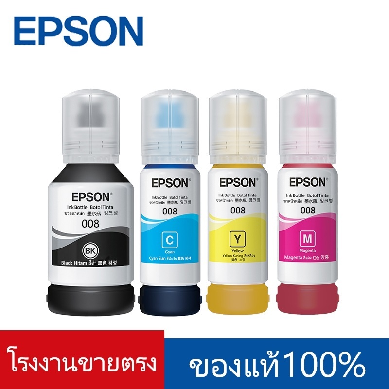 Epson หมึกเบอร์ 008 INK (หมึกสำหรับเครื่องพิมพ์) 4 สี-BK+C+Y+M-L15150/L15160/L15180/L6460/L6490/L6550/L6580