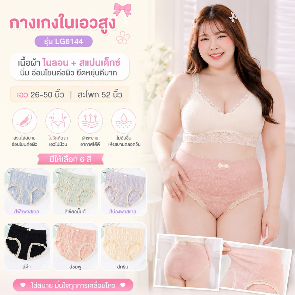 LG 6144 กางเกงในไซส์ใหญ่ เอวสูง สีพาสเทลสำหรับสาวอวบ นุ่มมาก รอบเอว 26-56" Sale ✅✅✅