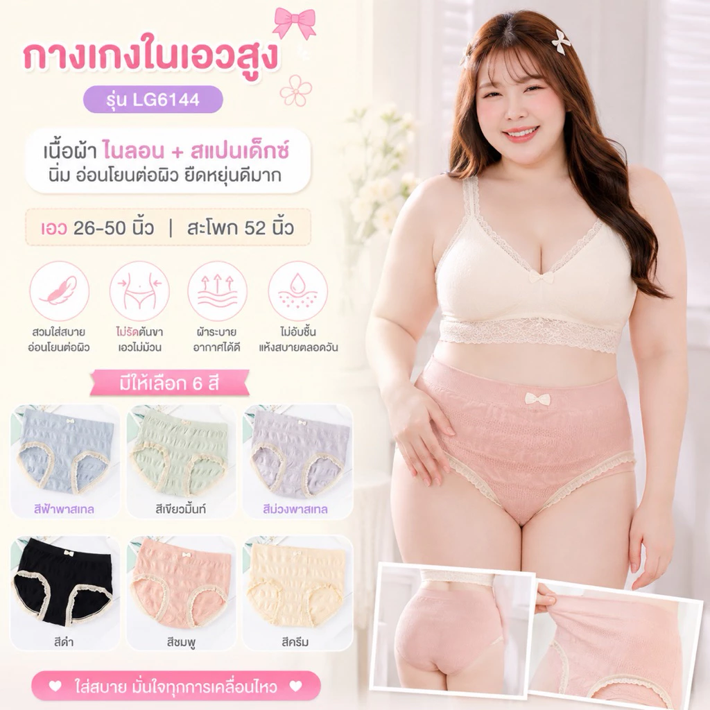 LG 6144 กางเกงในไซส์ใหญ่ เอวสูง สีพาสเทลสำหรับสาวอวบ นุ่มมาก รอบเอว 26-56" Sale ✅✅✅