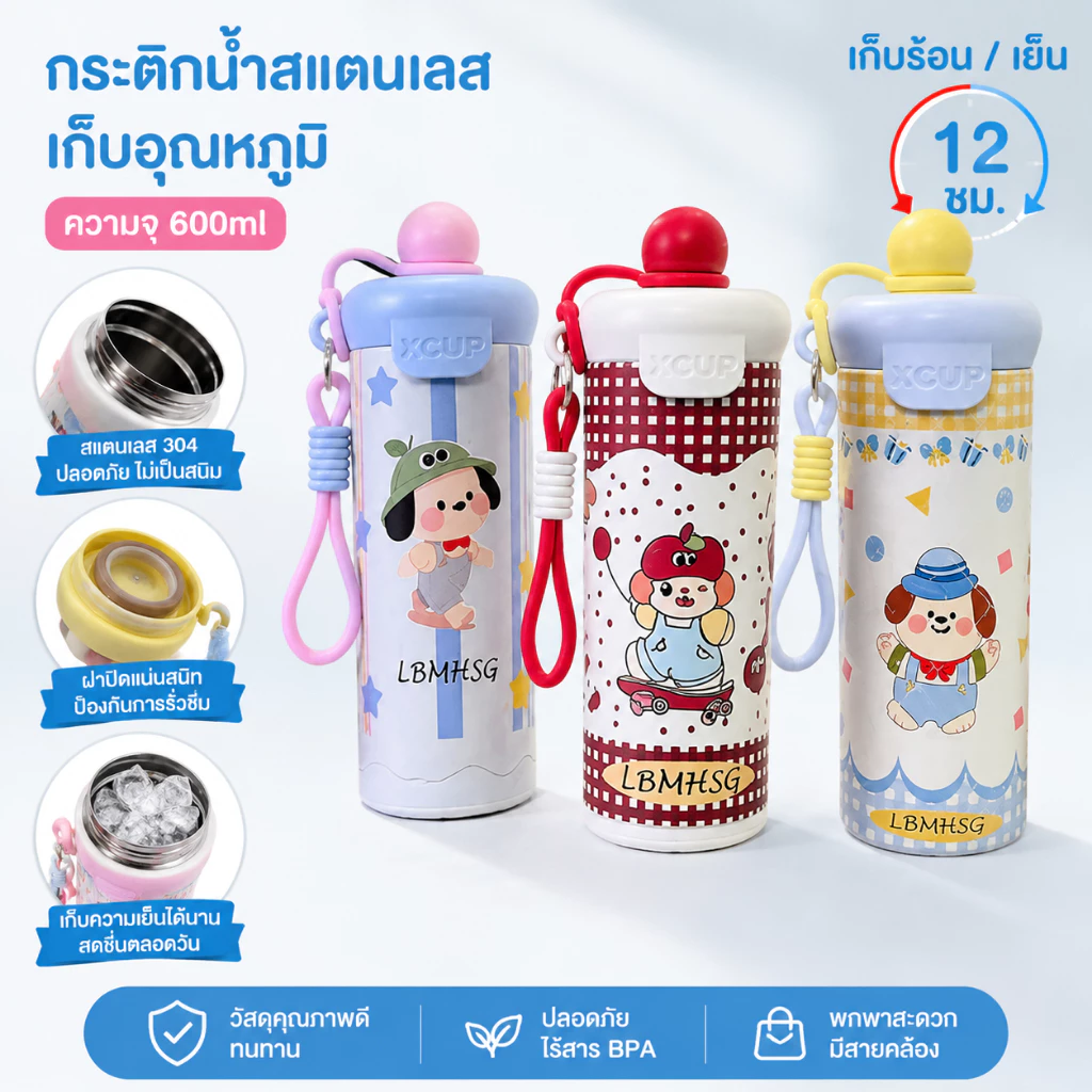 แก้วเก็บความเย็น 600ml