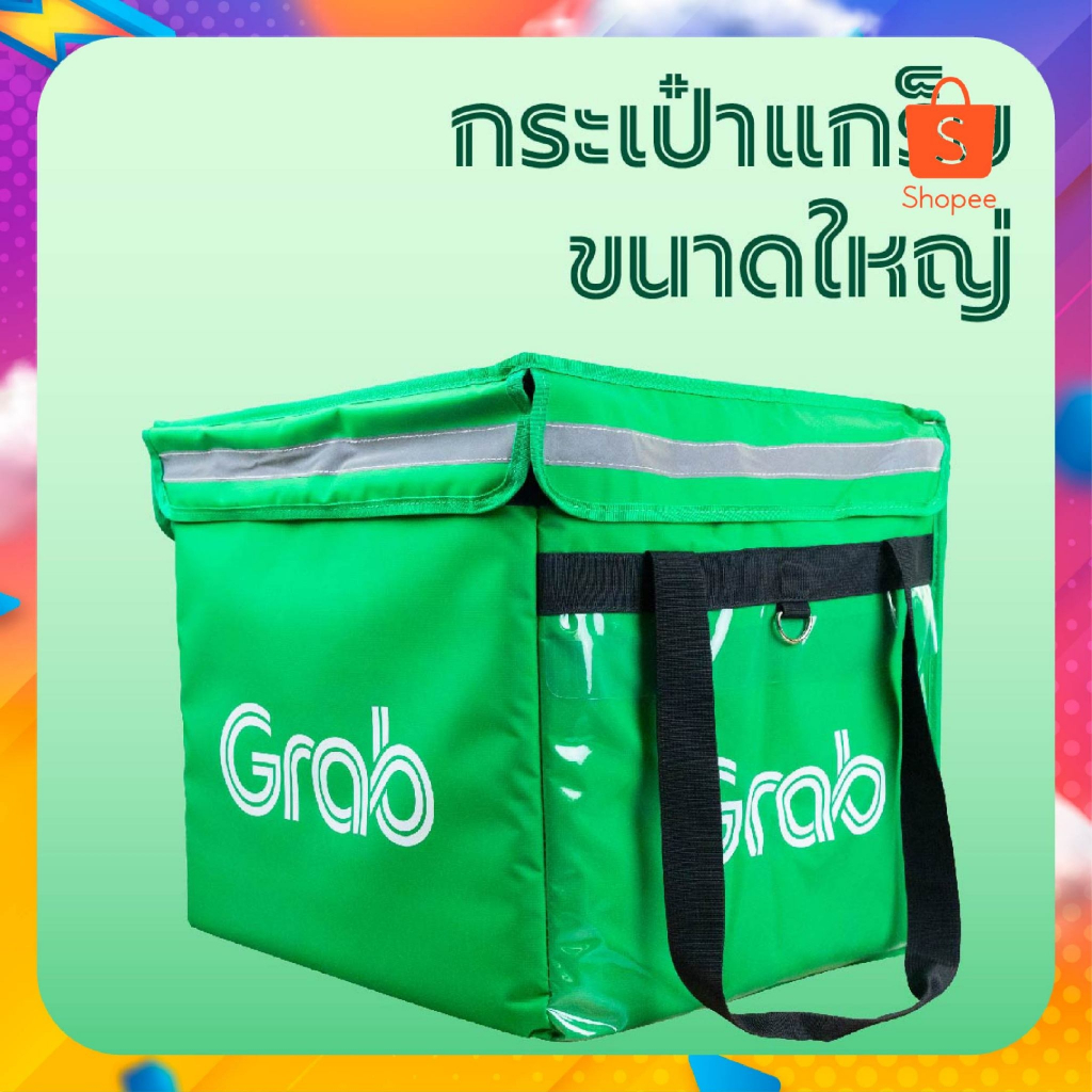 กระเป๋า Grab 50 ลิตร ใบใหญ่สุด 2026 (ใส่พิซซ่าได้)