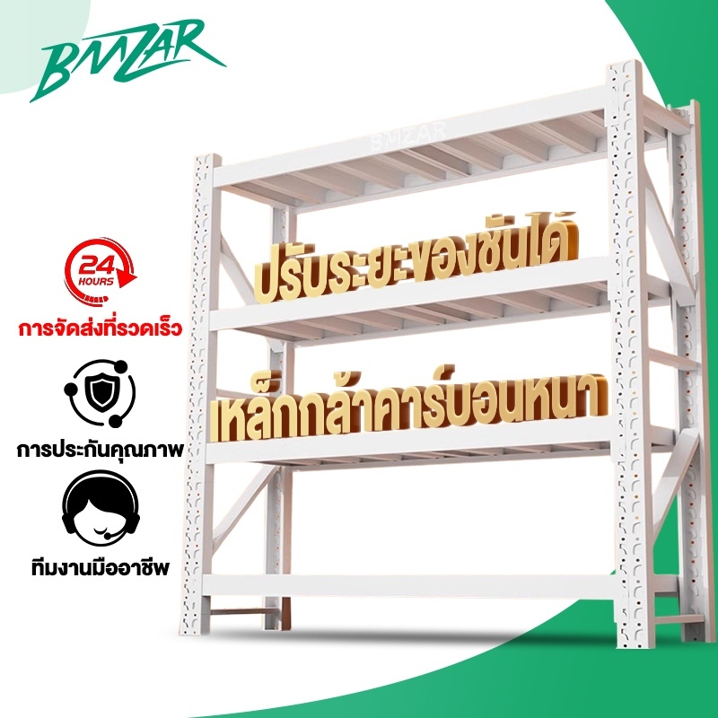 BMZAR ชั้นวางสินค้า 200cm ชั้นเก็บของ วัสดุทำจากเหล็กหนาแข็งแรง ขนาดมี เหล็กคาร์บอนหนา ออกใบกำกับได้