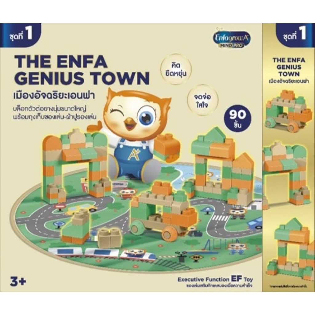 (สีเขียว) The Enfa Genius Town เมืองอัจฉริยะเอนฟา  และ The Enfa Imagination Fun Park สวนสนุกเอนฟาในจินตนาการ