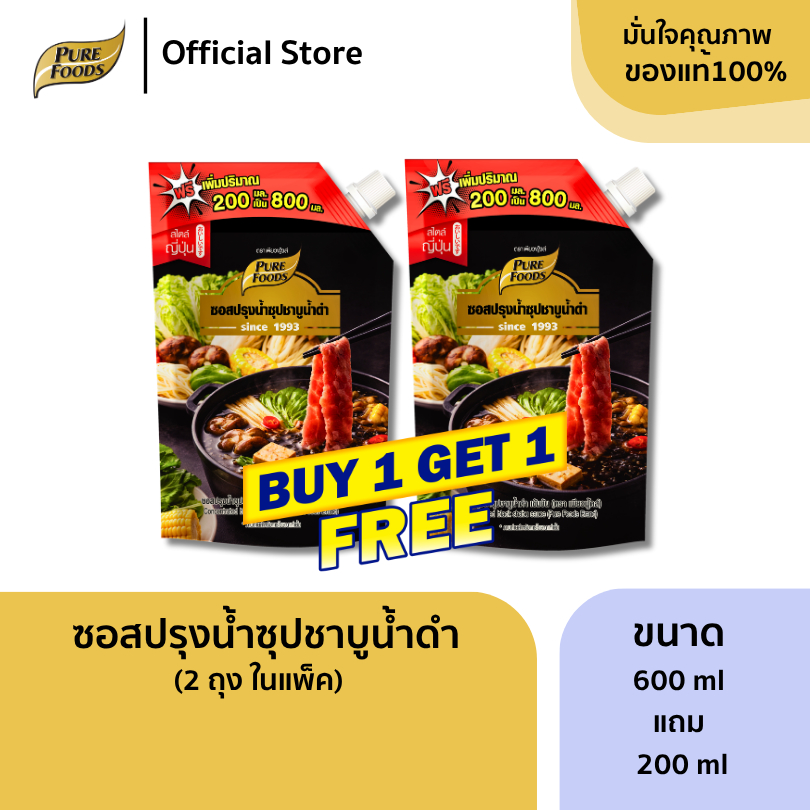 1แถม1 น้ำซุปชาบูน้ำดำเข้มข้น 600ml (แถม200ml) น้ำสต็อก หัวเชื้อน้ำซุป ซุปสำเร็จรูป เข้มข้น