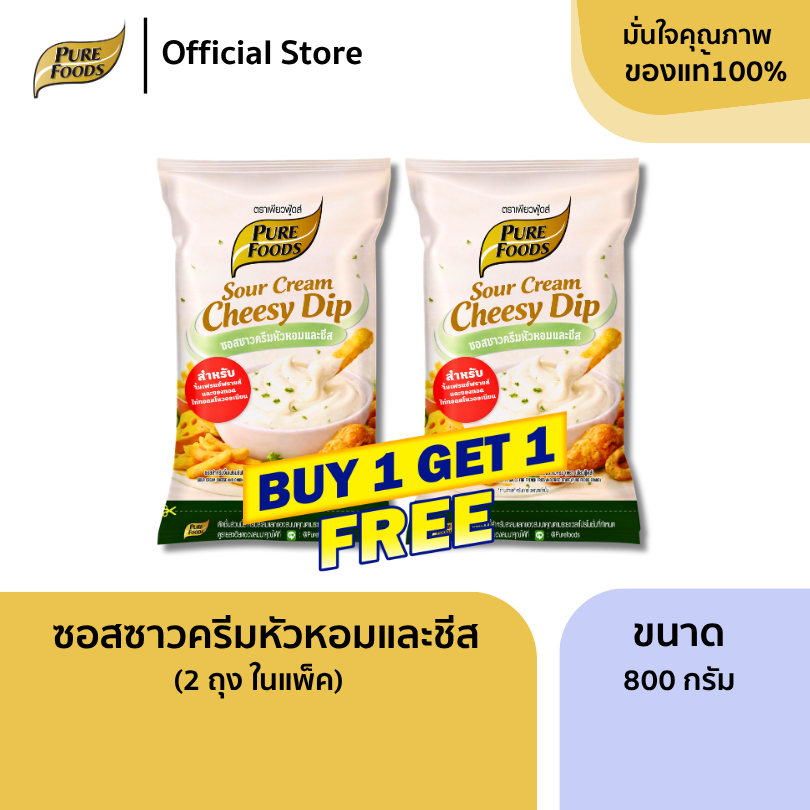 1แถม1 ซอสซาวครีม หัวหอมและชีส ขนาด 800 กรัม ซอสสำเร็จรูป ซอสชีส ชีสดิปสำเร็จรูป ชีสดิป