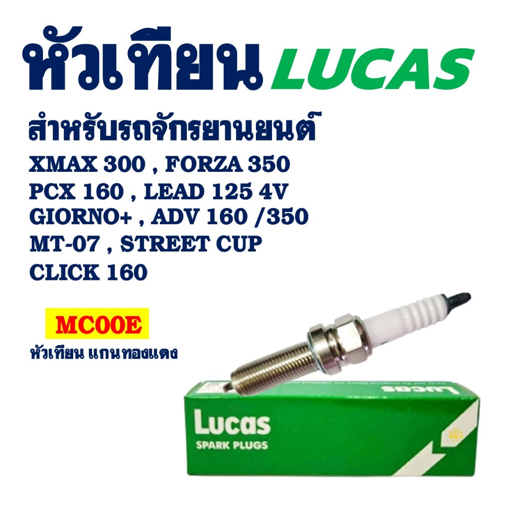 หัวเทียน LUCAS รุ่น MC00E LMAR8L -9 สําหรับ CLICK160 / PCX160 / LEAD 4V / GIORNO / ADV160 / FORZA350