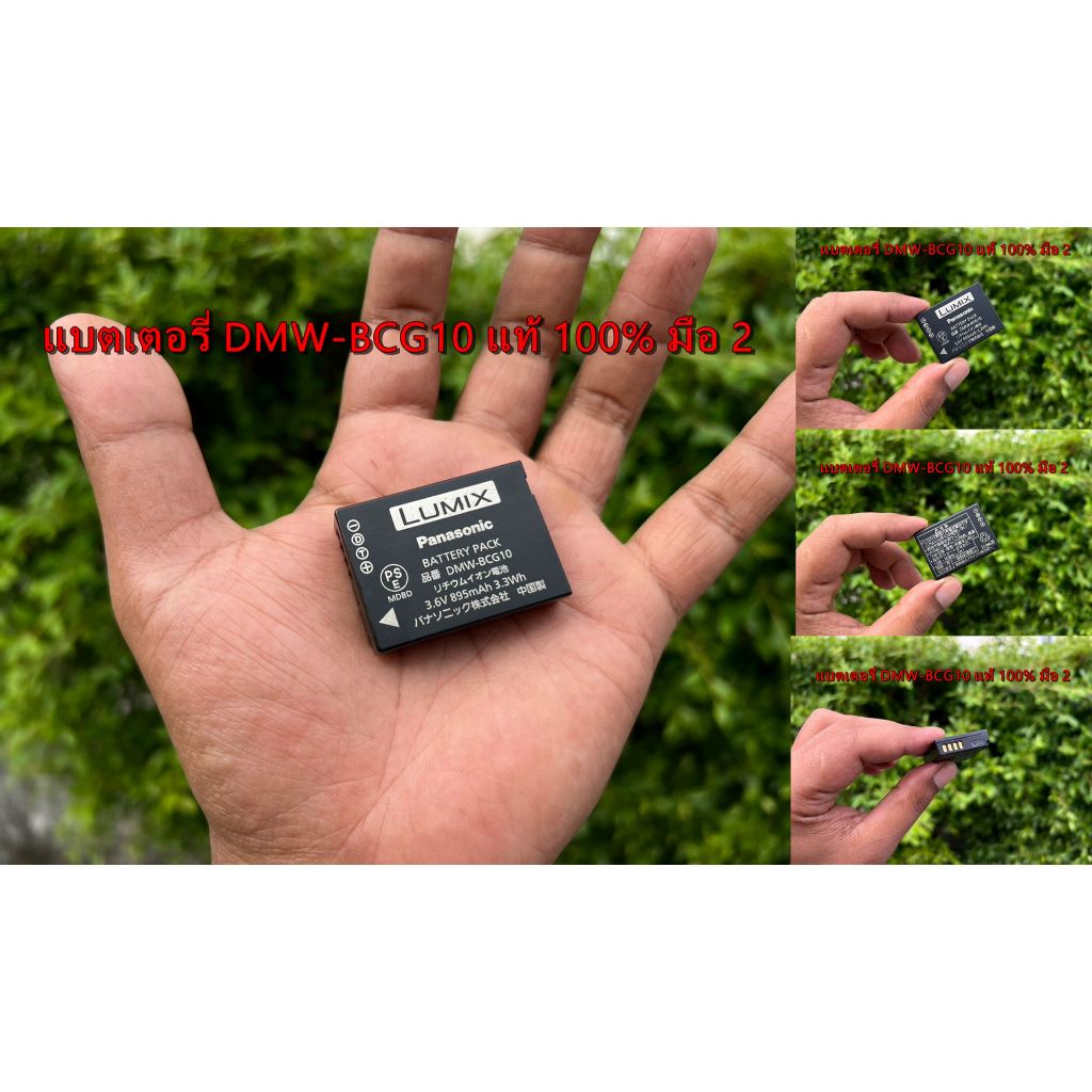 มือ 2 แท้ 100% แบตเตอรี่กล้อง DMW-BCG10 V-LUX 40 30 20 DMC-ZX3 ZX1 ZS25 ZS20 ZS19 ZS15 ZS10 ZS9 ZS8 