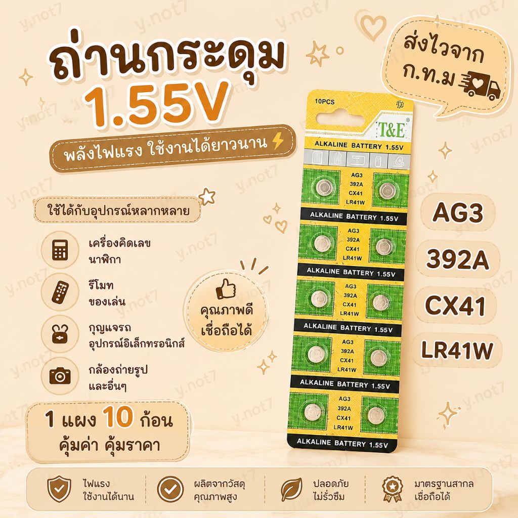ถ่านกระดุม ถ่าน รหัส AG3  392A  CX641 LR41W 1แผง10เม็ด