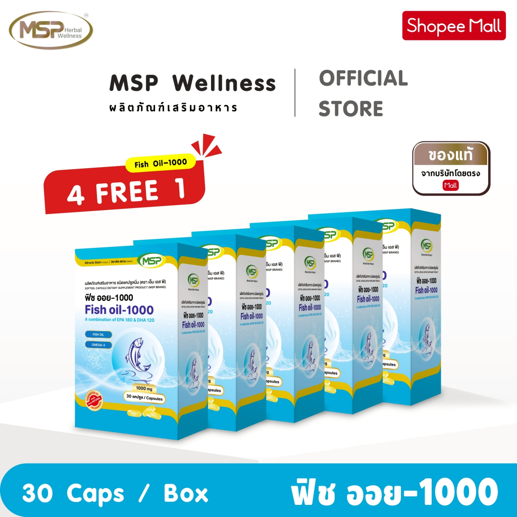 4 แถม 1 ฟิช ออย น้ำมันปลา 1000 มก EPA:180 มก. DHA:120 มก. ผลิตภัณฑ์เสริมอาหารชนิดแคปซูลนิ่ม "ของแท้ จากบริษัทโดยตรง"