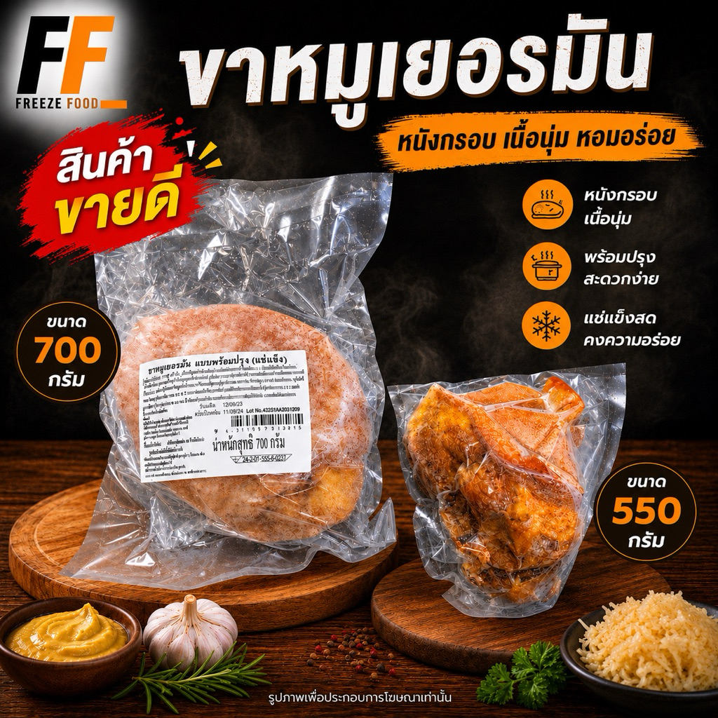 ขาหมูเยอรมัน CP (ถุงใส) 550-700 กรัม | GERMAN PORK KNUCKLE