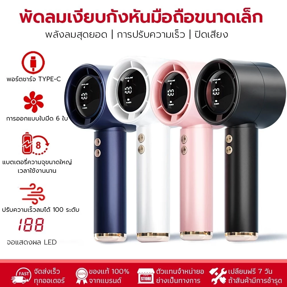 พัดลมพกพา พัดลมมือถือ รุ่น N68 แบตเตอรี่ ชาร์จได้ แรงลม 1-100 ระดับ จอ LED